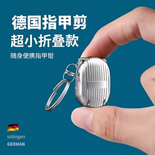 德国迷你指甲刀行李箱便携式超小号带折叠指甲剪钥匙扣翻盖指甲钳