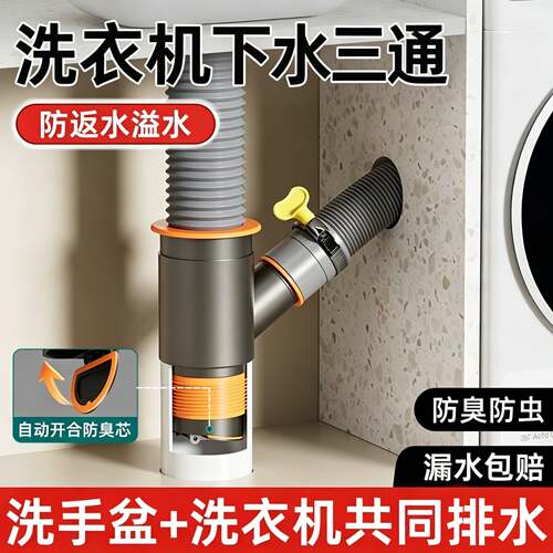 洗衣机专用三通防臭防返水地漏