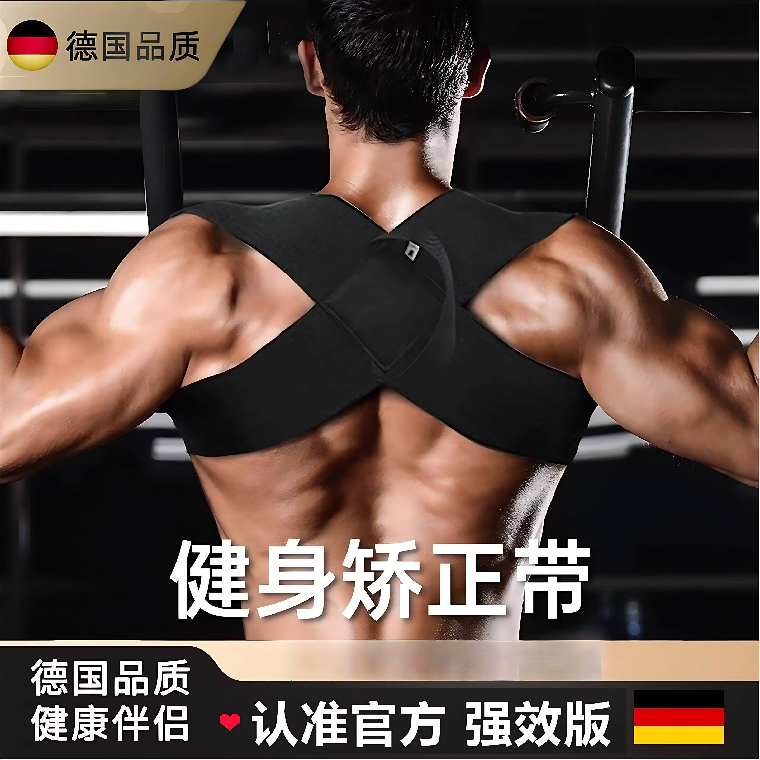 德国背部矫正神器成人儿童通用防