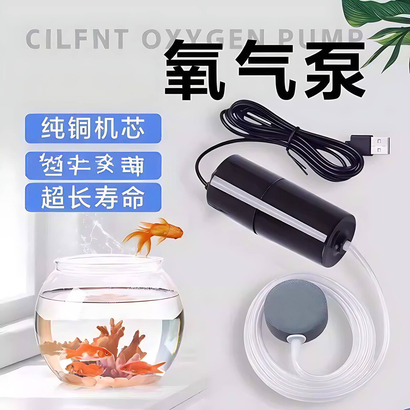 USB便携式增氧泵|迷你鱼缸水族