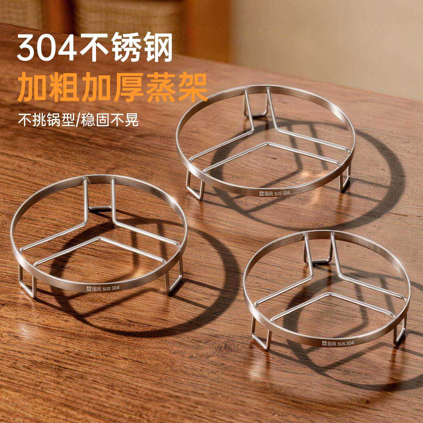 304不锈钢家用蒸架适配电饭煲的