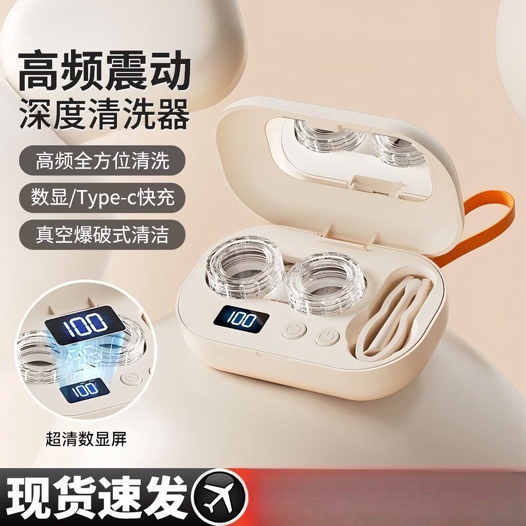 隐形眼镜超声波全自动清洗器便携