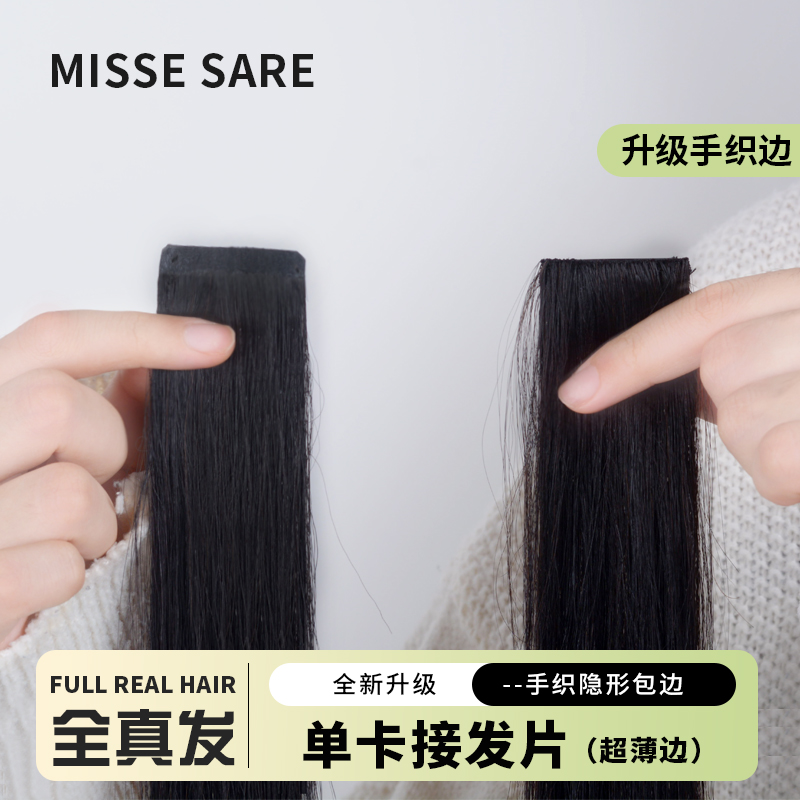 全真自然无痕增发假发片