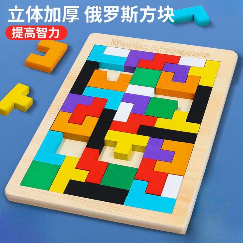 俄罗斯方块儿童益智积木拼图3到6岁玩具男孩益智女孩拼装桌面游戏