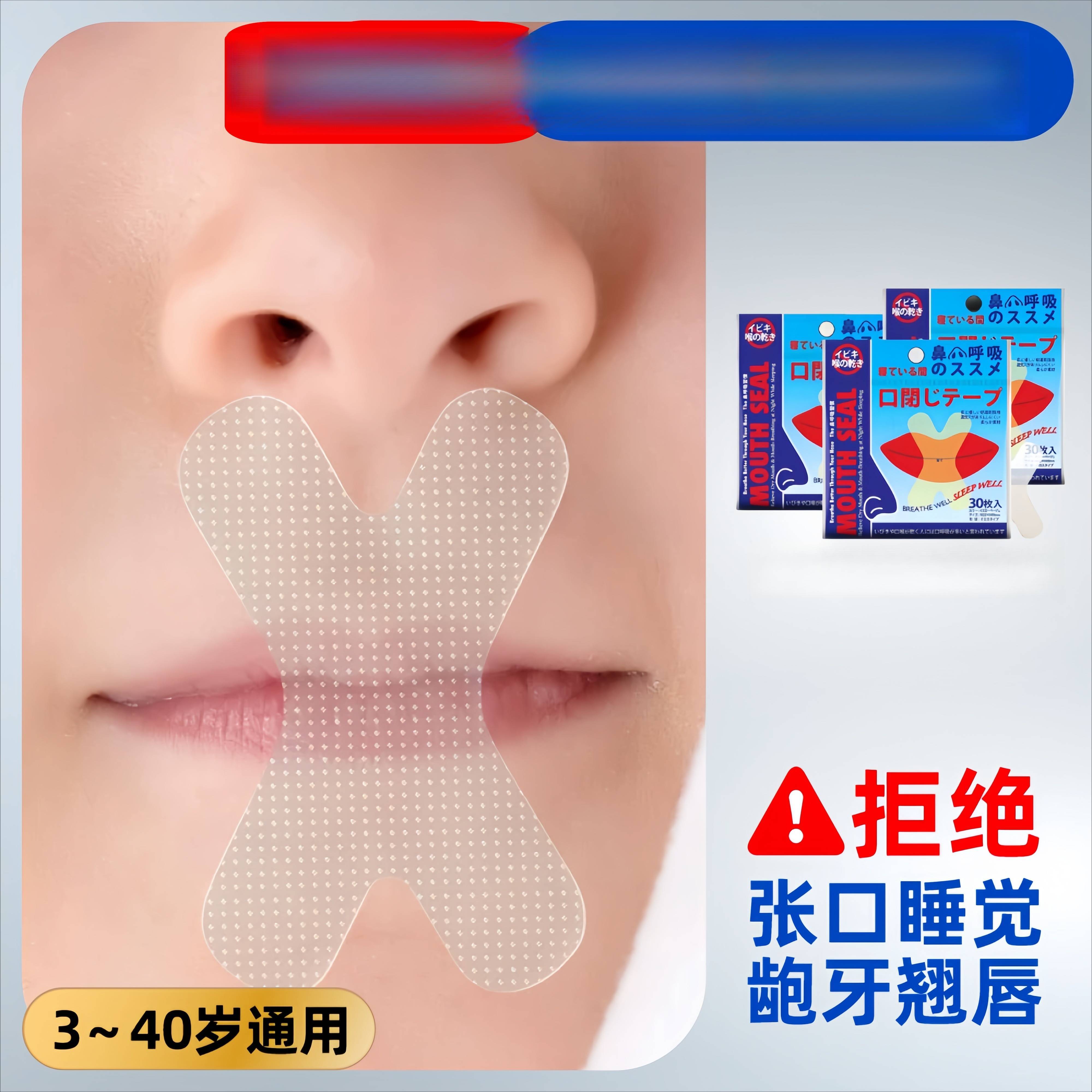 口呼吸矫正贴改善闭嘴习惯睡眠防