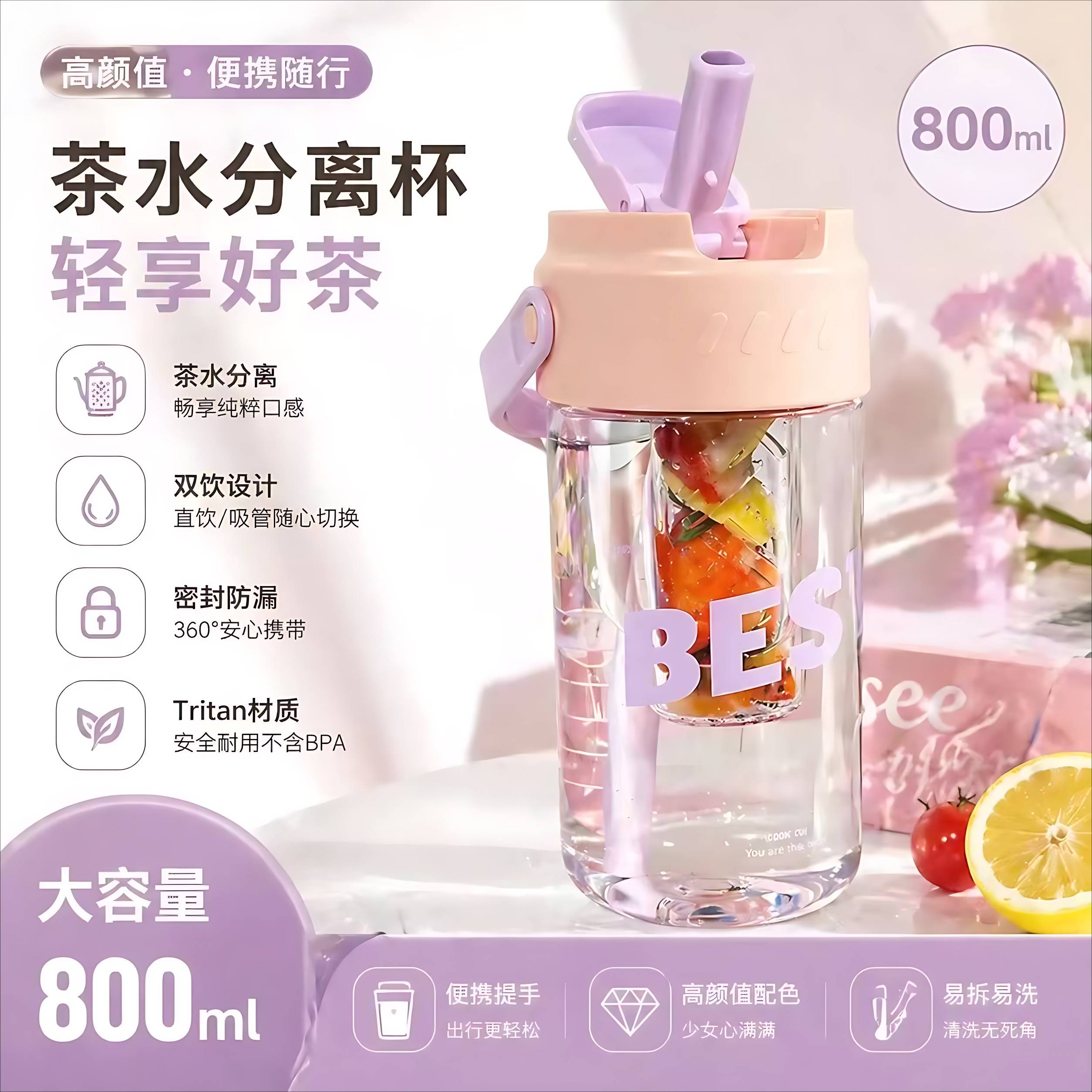 花茶吸管杯茶水分离大容量高颜值
