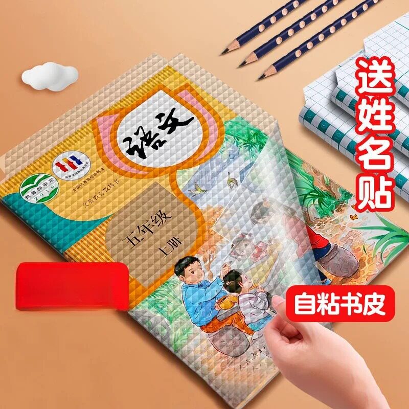 自粘透明磨砂防水书皮套16KA4包
