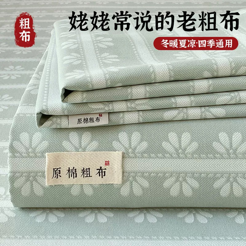 2026夏季新款全棉老粗布凉席床单