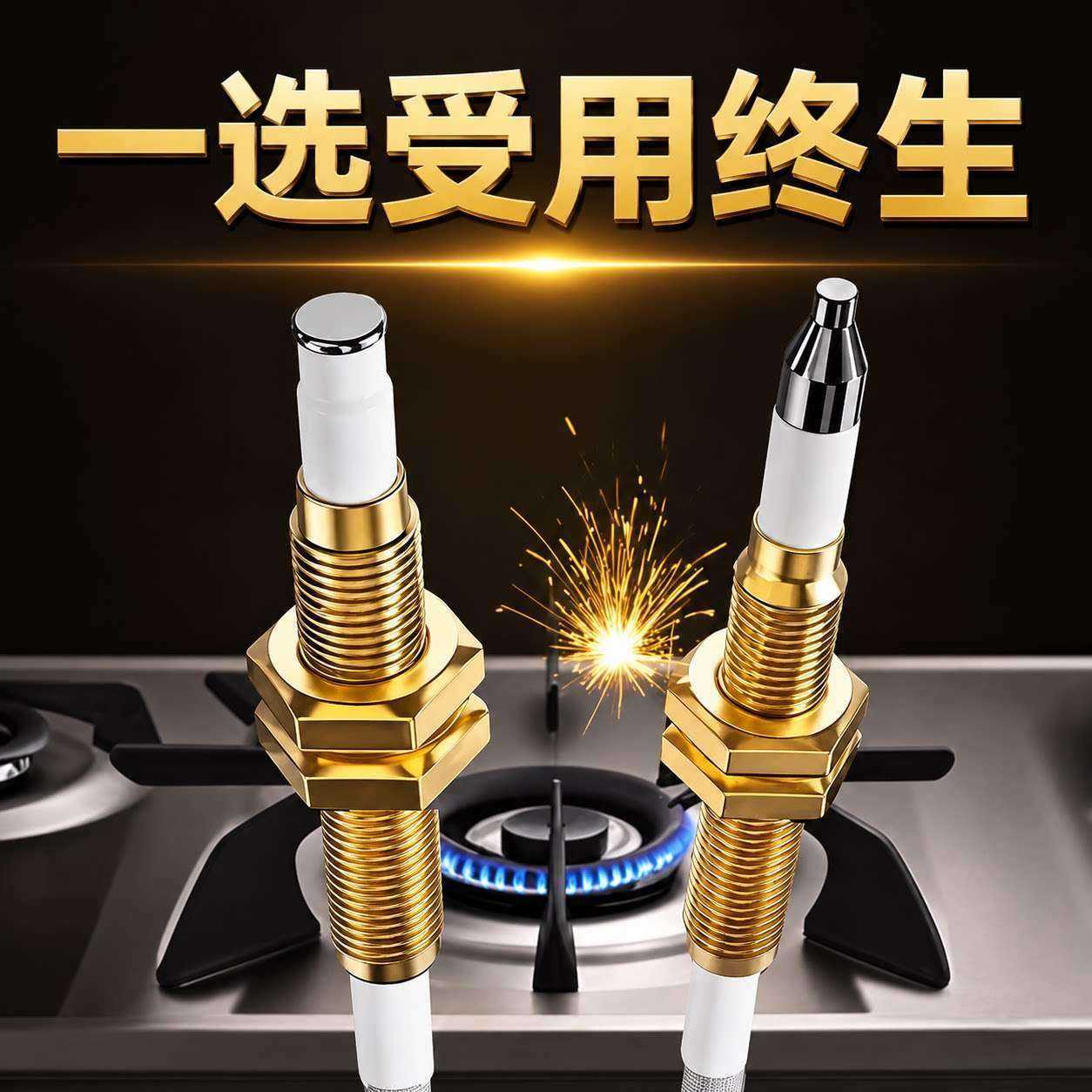 燃气灶通用点火针打火器带线感应