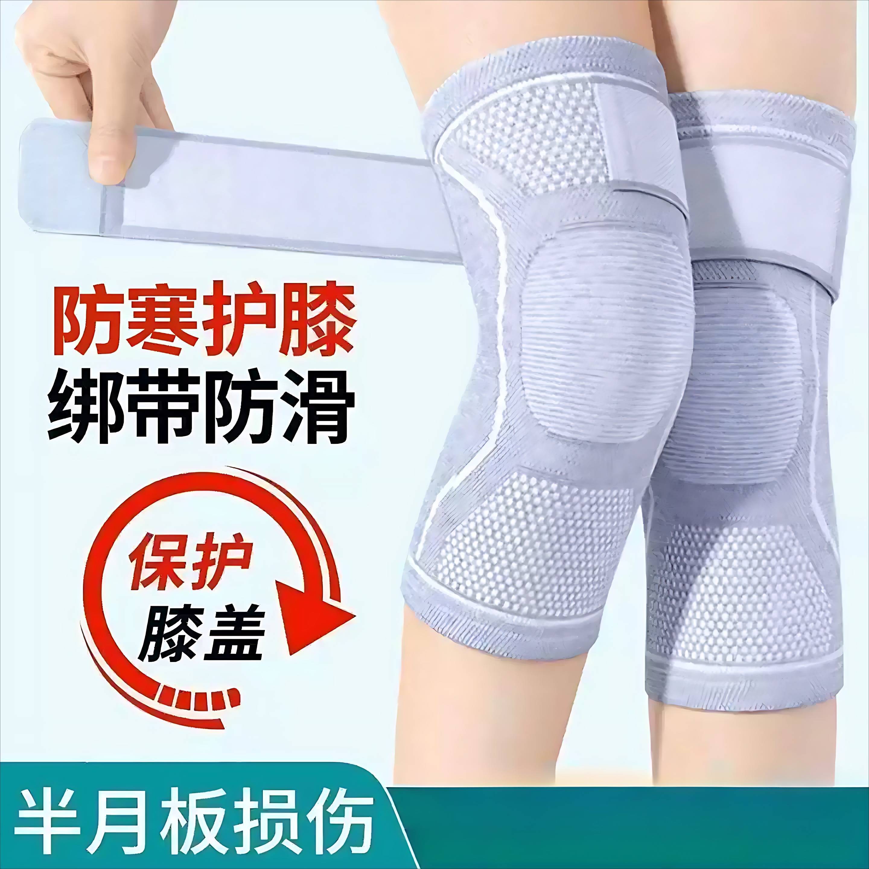 绑带防滑护膝保暖护关节半月板