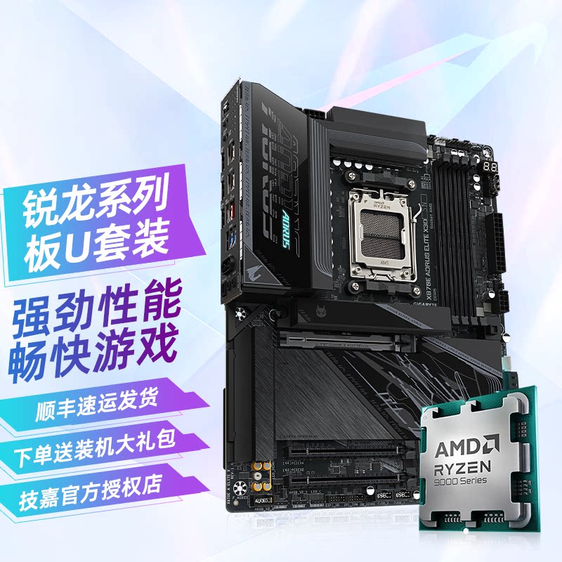 技嘉X870锐龙R9 9950X3D2/R7 9850X3D散片游戏办公主板CPU套装