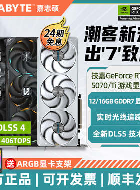 【24期免息】技嘉RTX5070Ti 12G魔鹰雪鹰白高端台式电脑独立显卡