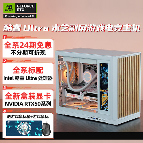 intelUltra9285K白色副屏电脑