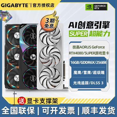 技嘉RTX4080super16G游戏显卡