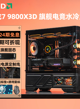 【24期免息】amd锐龙9800x3d rtx5070ti/rx9070xt带屏游戏电竞ai视频绘画设计台式组装电脑主机diy整机vk03m