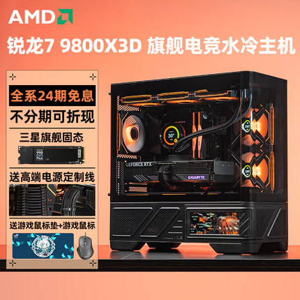 【24期免息】amd锐龙9800x3d rtx5070ti/rx9070xt带屏游戏电竞ai视频绘画设计台式组装电脑主机diy整机vk03m