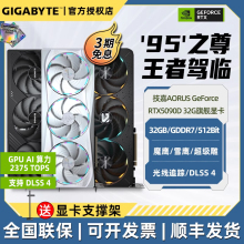 顺丰技嘉RTX5090 D风魔魔鹰雪鹰超级雕32G白电竞电脑主机独立显卡