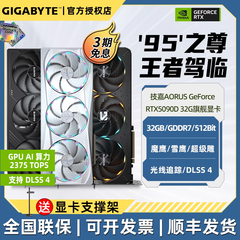 顺丰技嘉RTX5090 D风魔魔鹰雪鹰超级雕32G白电竞电脑主机独立显卡