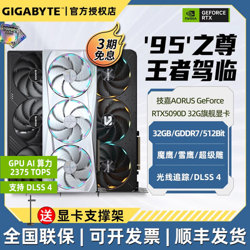 技嘉RTX4090全新游戏显卡现货