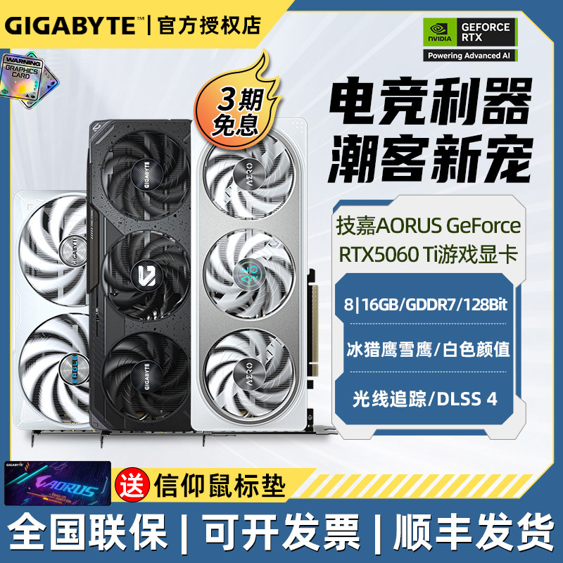 技嘉RTX5060Ti/5060魔鹰雪鹰小雕白色台式电脑游戏AI