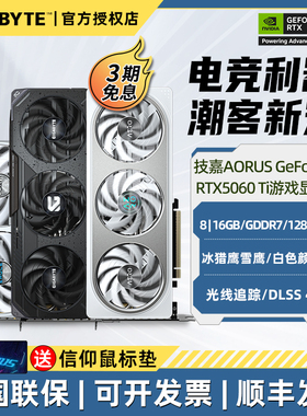 技嘉RTX5060Ti/5060魔鹰雪鹰小雕白色台式电脑游戏AI显卡坞8G/16G