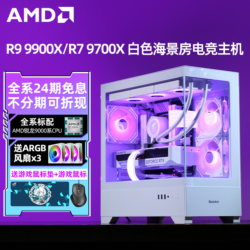amd锐龙r79700x水冷电脑主机