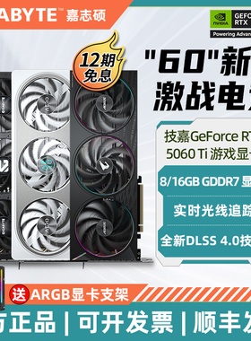 【12期免息】技嘉RTX5060Ti魔鹰雪鹰白色8G台式电脑电竞游戏显卡
