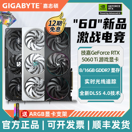 【12期免息】技嘉RTX5060Ti魔鹰雪鹰白色8G台式电脑电竞游戏显卡