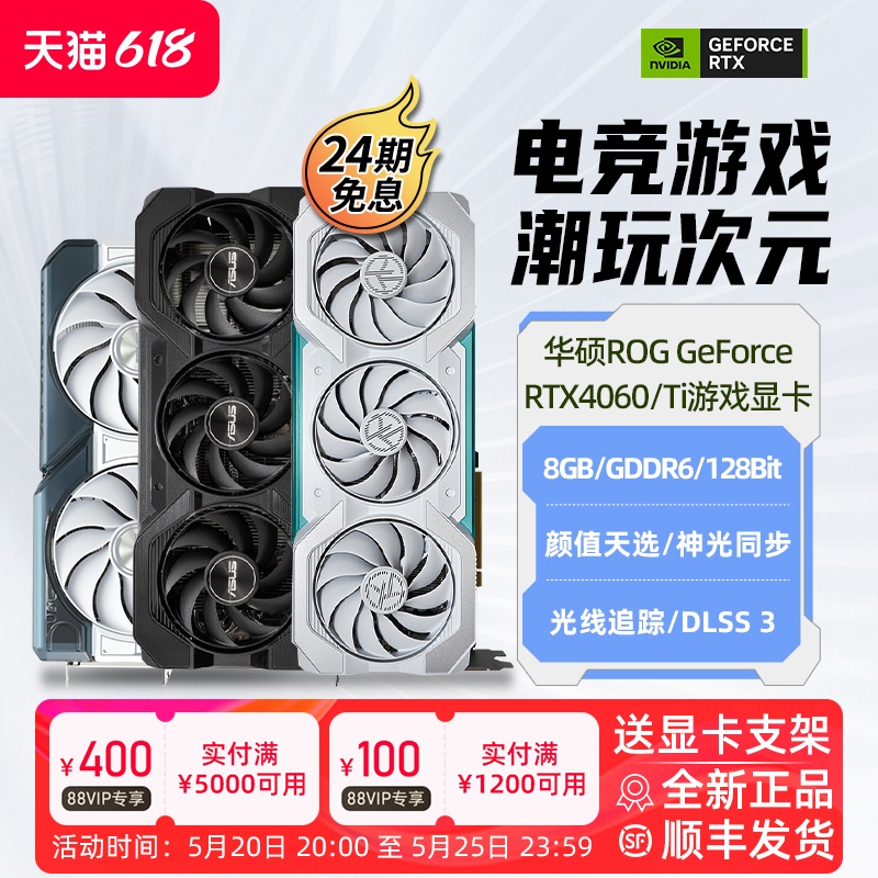 华硕RTX4060Ti游戏显卡