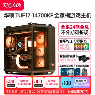 4060Ti 电脑主机整机 14700KF RTX4070Ti TUF华硕i7 SUPER海景房游戏电竞设计AI绘画视频台式 组装 24期免息