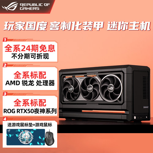 华硕高端ROG迷你ITX游戏电脑主机