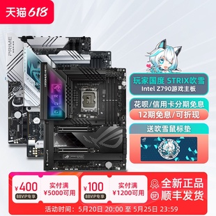 12期免息 ROG华硕 Z790 APEX吹雪HERO游戏主板TUF重炮手WIFI