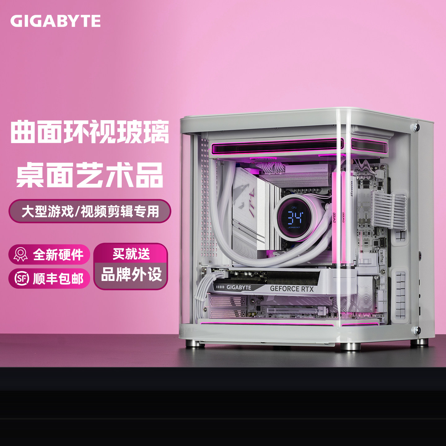 技嘉intel ultra 7 270k/250k plus rtx5060ti白色迷你海景房游戏ai平面设计台式组装电脑主机高端diy整机