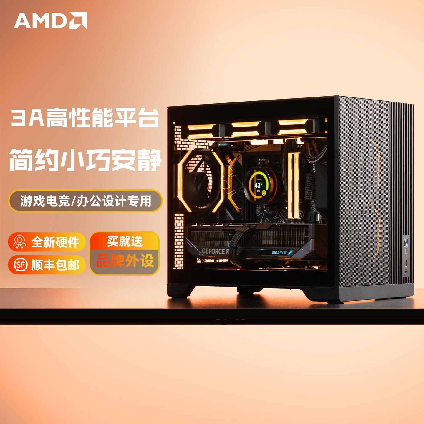 AMD3A独显高端游戏台式电脑主机图片