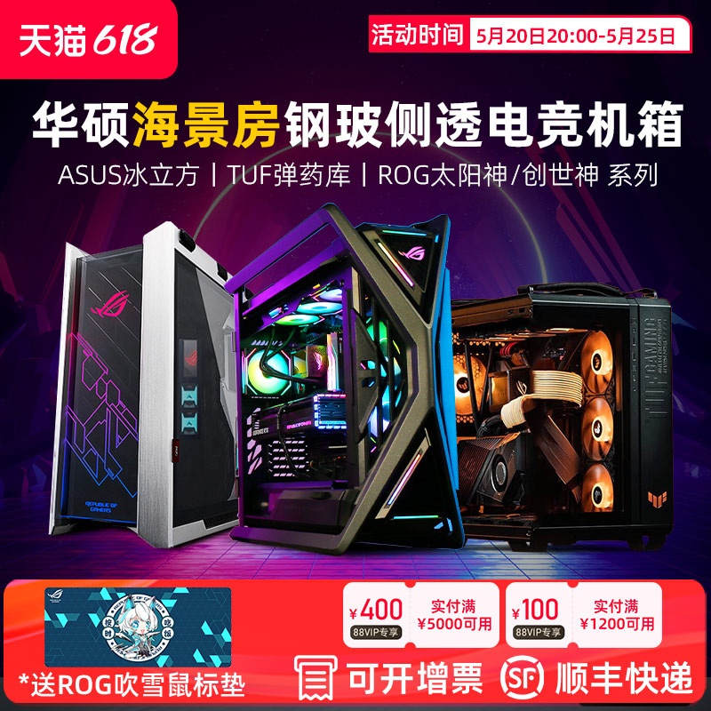 ASUS/华硕弹药库海景房ATX机箱