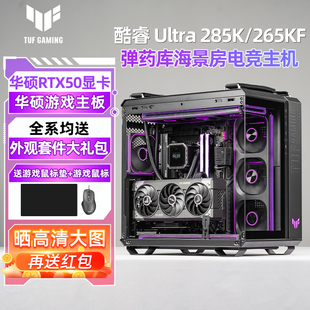5080 电脑主机游戏diy整机gt502 组装 5060水冷台式 5070ti rtx5090d 265kf 285k ultra 华硕tuf全家桶intel