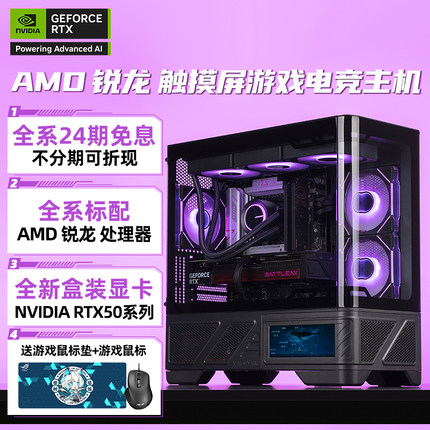 【24期免息】AMD锐龙7 9800X3D/9700X RTX5060Ti/5060无卡副屏游戏AI设计台式组装电脑主机高端DIY整机vk03m