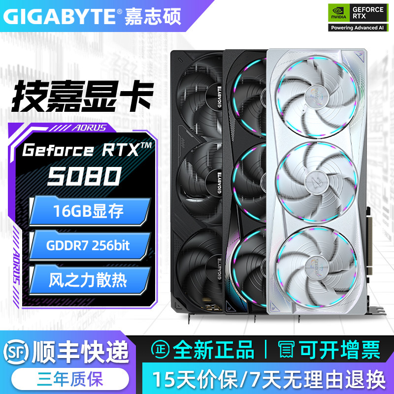 技嘉RTX5080风魔魔鹰雪鹰超级雕16G台式机电脑游戏电竞AI设计显卡
