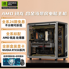 【24期免息】AMD锐龙9950X3D/9800X3D RTX5090Dv2/5080/5070Ti游戏AI设计台式组装电脑主机高端DIY整机BO400