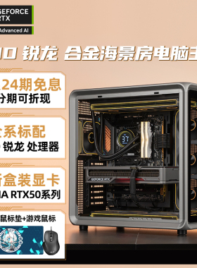 【24期免息】AMD锐龙9950X3D/9800X3D RTX5090Dv2/5080/5070Ti游戏AI设计台式组装电脑主机高端DIY整机BO400