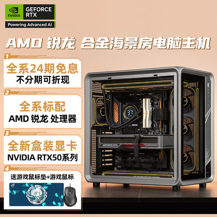 【24期免息】AMD锐龙9950X3D/9800X3D RTX5090Dv2/5080/5070Ti游戏AI设计台式组装电脑主机高端DIY整机BO400