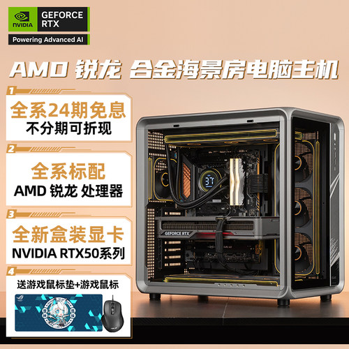 AMD锐龙9950X3D高端旗舰电脑主机