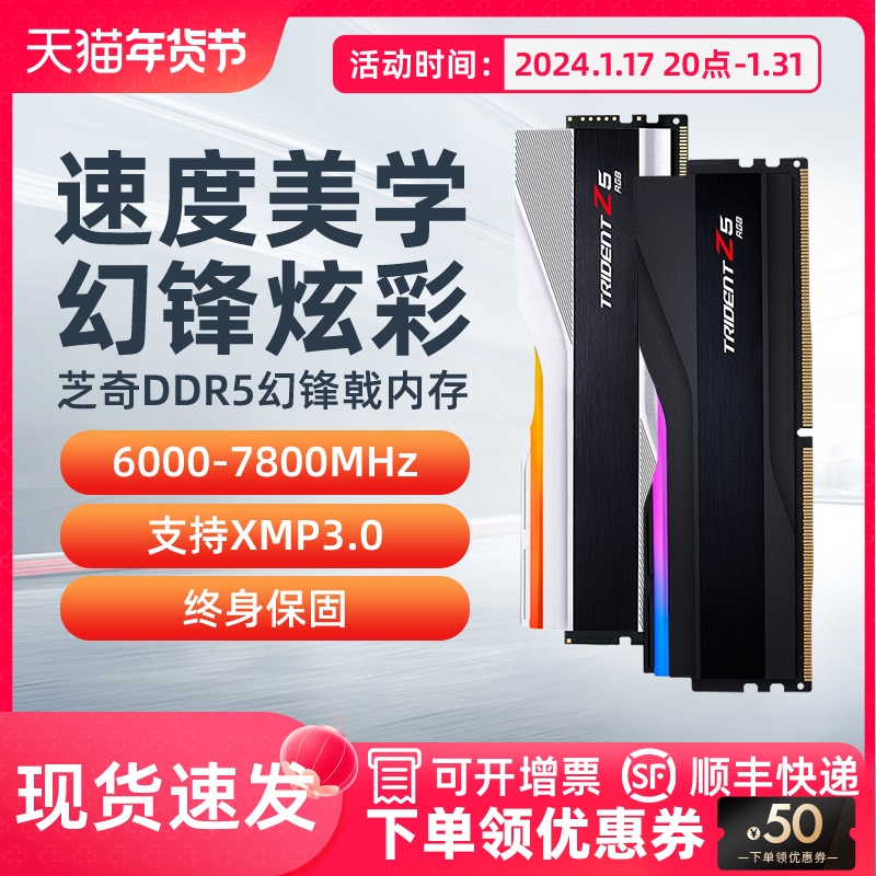 芝奇DDR5内存条6000 6400 7600幻锋戟RGB台式电脑游戏16G/32G套装