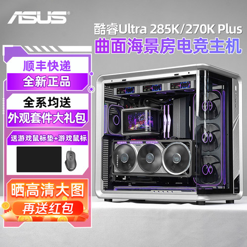 华硕285krtx5090曲面海景房电脑