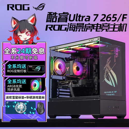 华硕rog彗星全家桶电脑整机