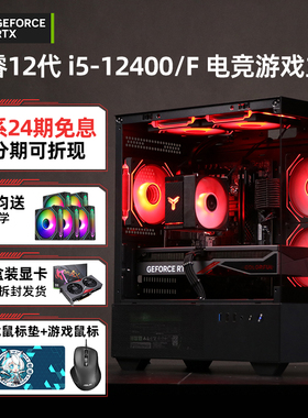【24期免息】i5 12400F RTX5060Ti/5060/3050全新游戏台式组装电脑主机高端DIY整机电竞海景房黑神话悟空