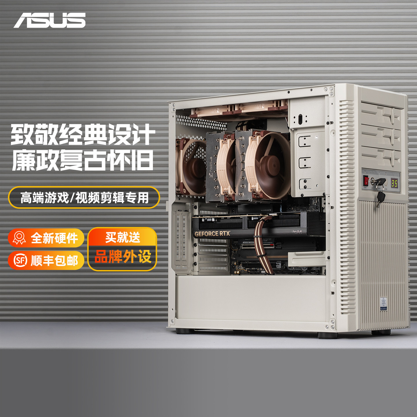 华硕9800X3D/270K Plus RTX5080高端旗舰复古怀旧游戏电竞ai视频绘画设计台式组装电脑主机diy整机银昕FLP02W
