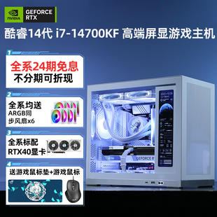 RTX4080S 4070Ti 组装 SUPER 24期免息 14700KF 4060Ti白色游戏电竞设计AI绘画视频台式 电脑主机DIY整机