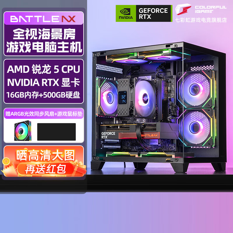 AMD锐龙59600X海景房电脑主机