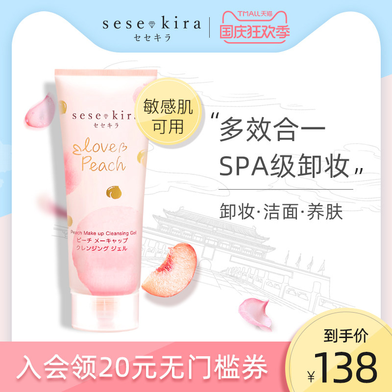 sesekira蜜桃卸妆啫喱卸妆乳深层清洁脸部温和无刺激卸妆水女日本